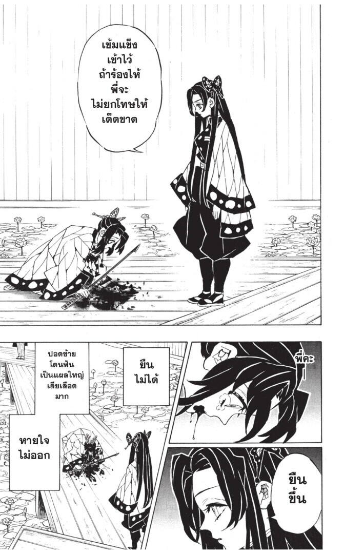Kimetsu no yaiba ตอนที่ 134-142 179