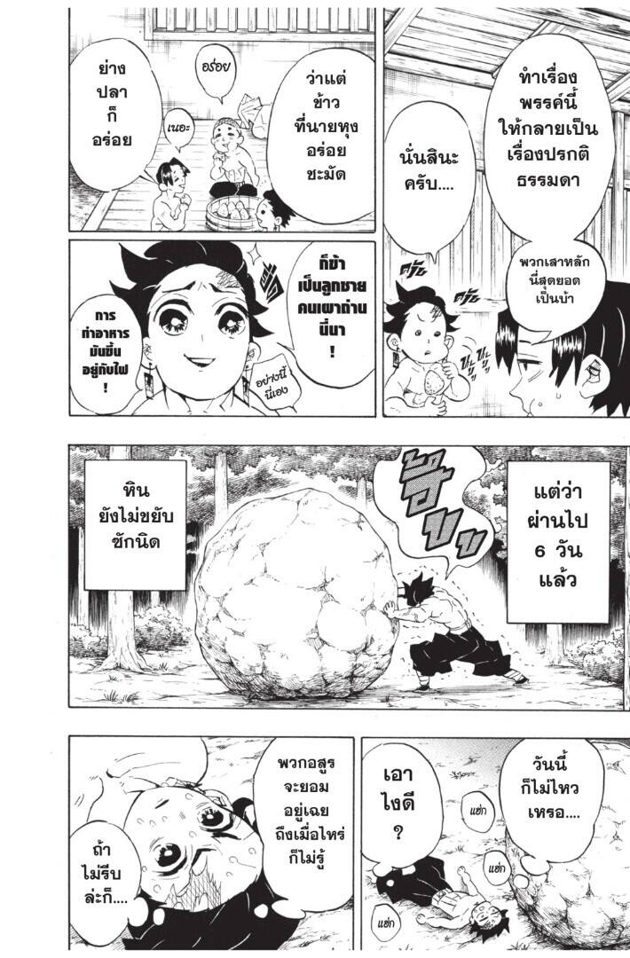 Kimetsu no yaiba ตอนที่ 134-142 18