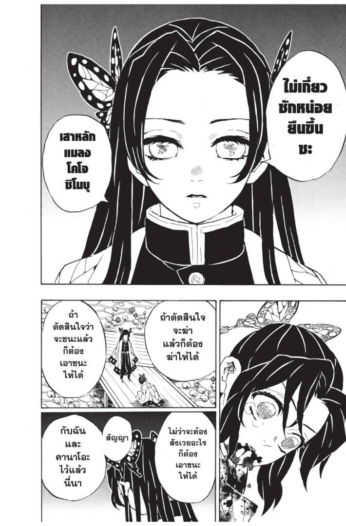 Kimetsu no yaiba ตอนที่ 134-142 180