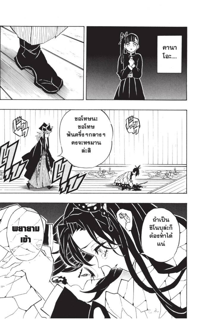 Kimetsu no yaiba ตอนที่ 134-142 181
