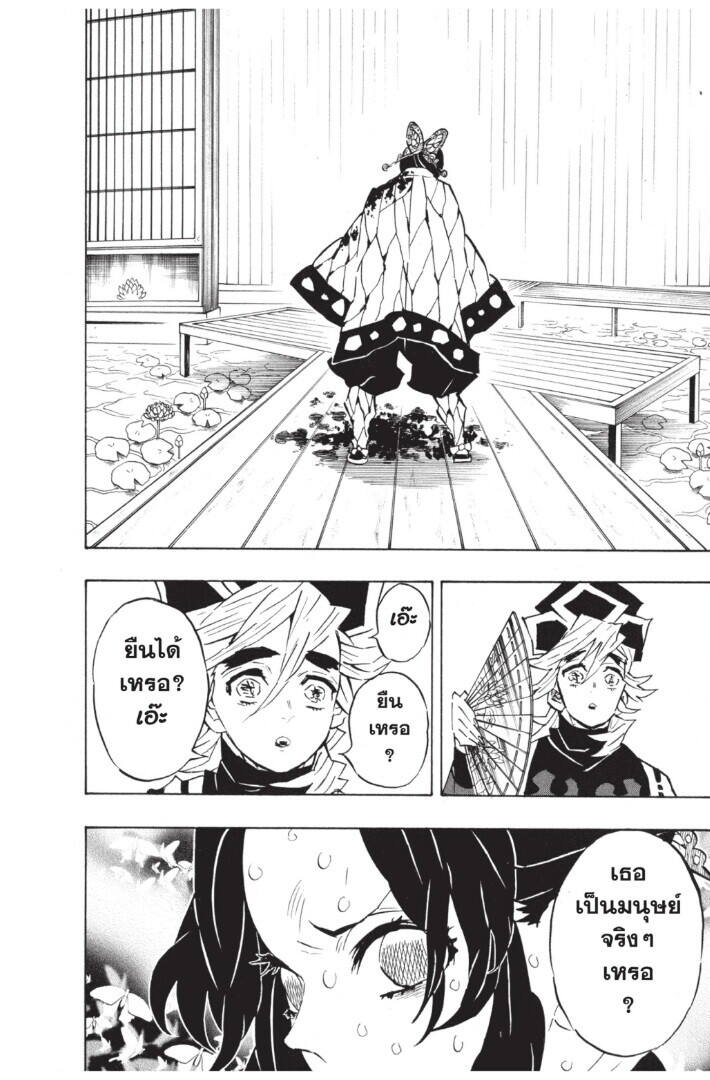 Kimetsu no yaiba ตอนที่ 134-142 182
