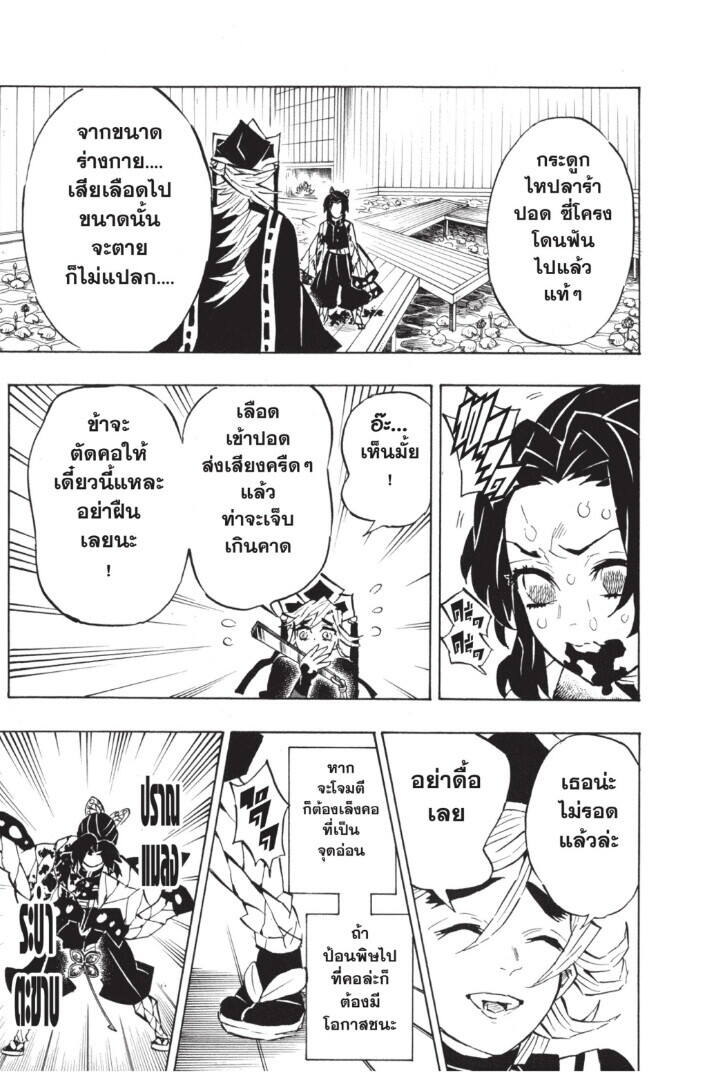Kimetsu no yaiba ตอนที่ 134-142 183