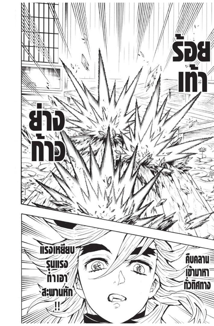 Kimetsu no yaiba ตอนที่ 134-142 184