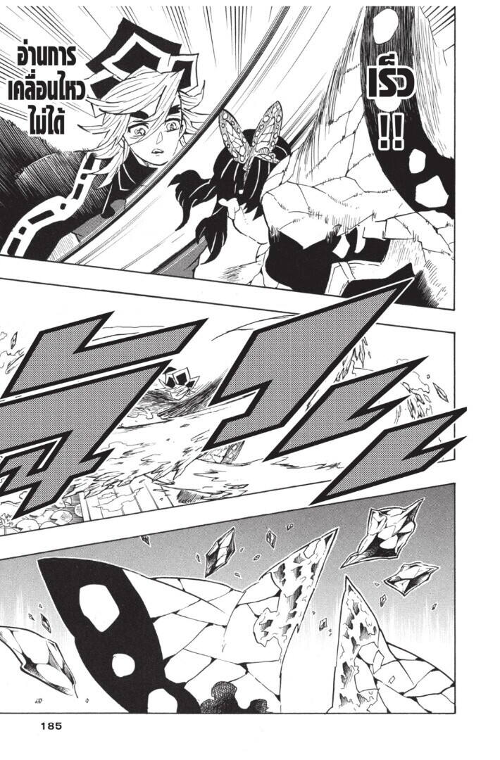 Kimetsu no yaiba ตอนที่ 134-142 185