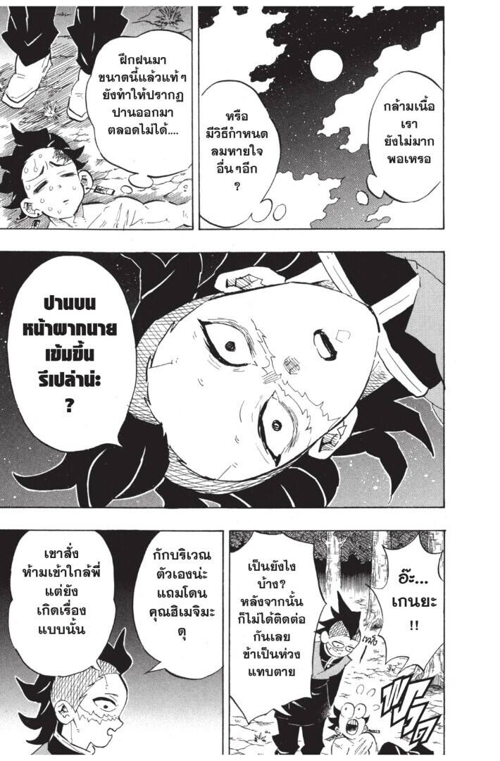 Kimetsu no yaiba ตอนที่ 134-142 19
