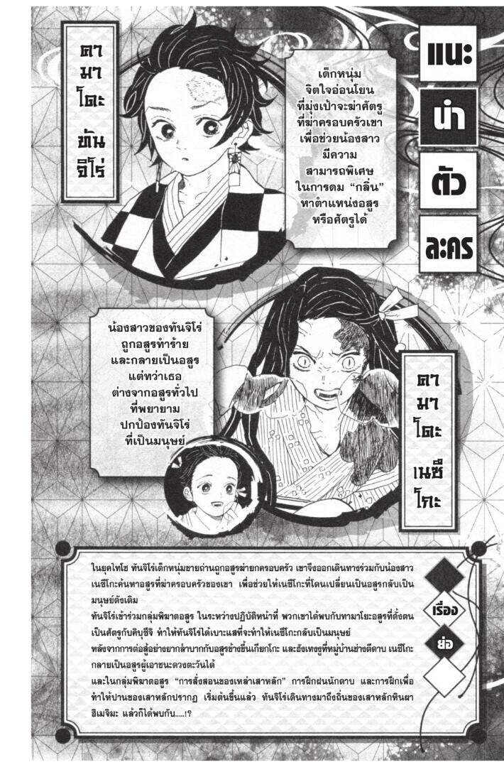 Kimetsu no yaiba ตอนที่ 134-142 2