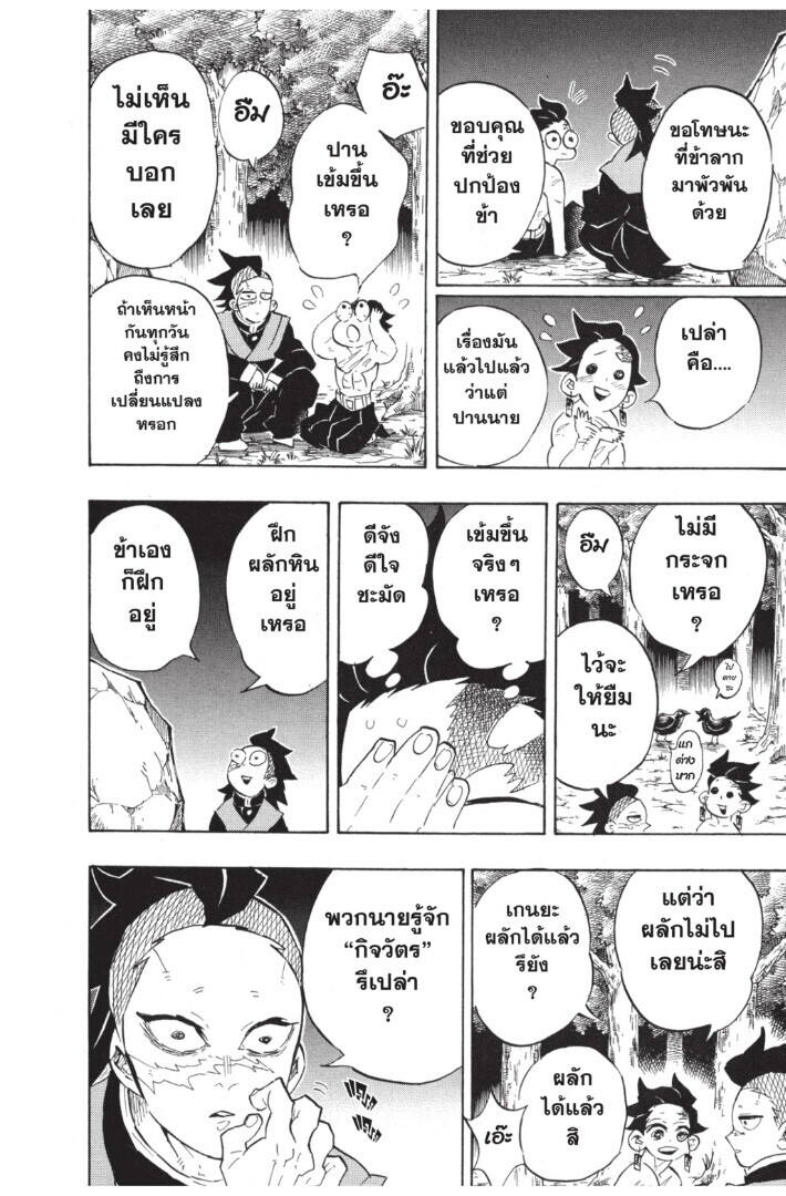 Kimetsu no yaiba ตอนที่ 134-142 20