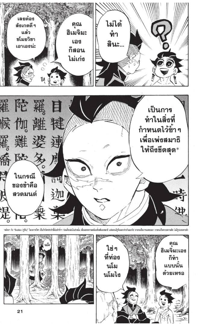 Kimetsu no yaiba ตอนที่ 134-142 21