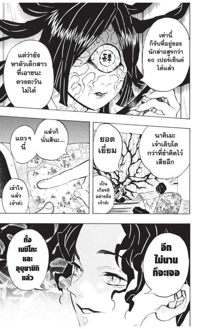 Kimetsu no yaiba ตอนที่ 134-142 23