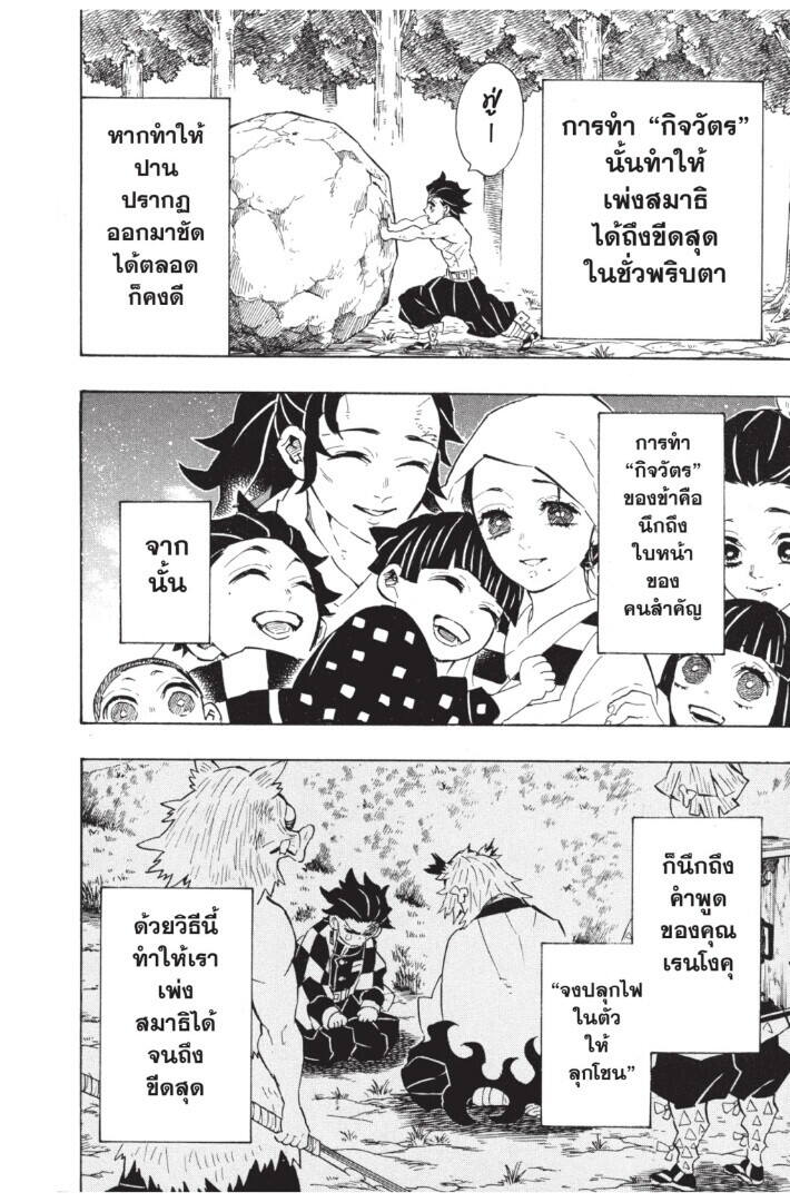 Kimetsu no yaiba ตอนที่ 134-142 26