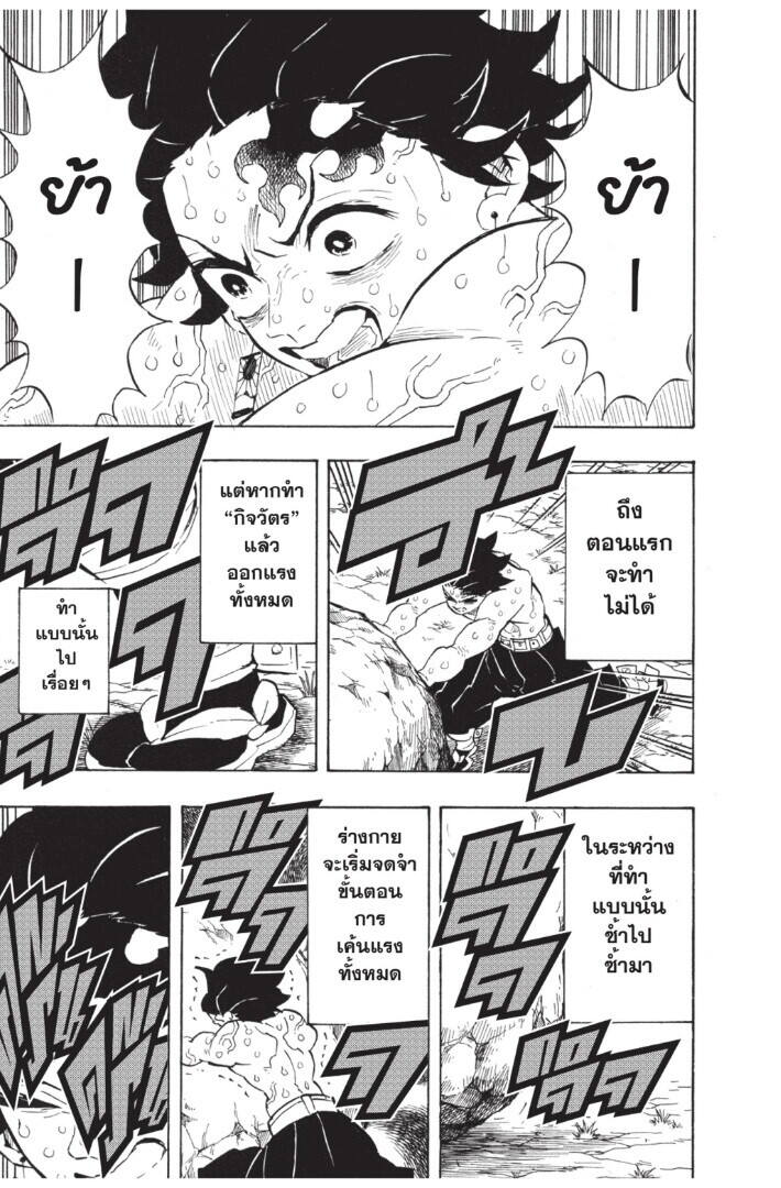 Kimetsu no yaiba ตอนที่ 134-142 27
