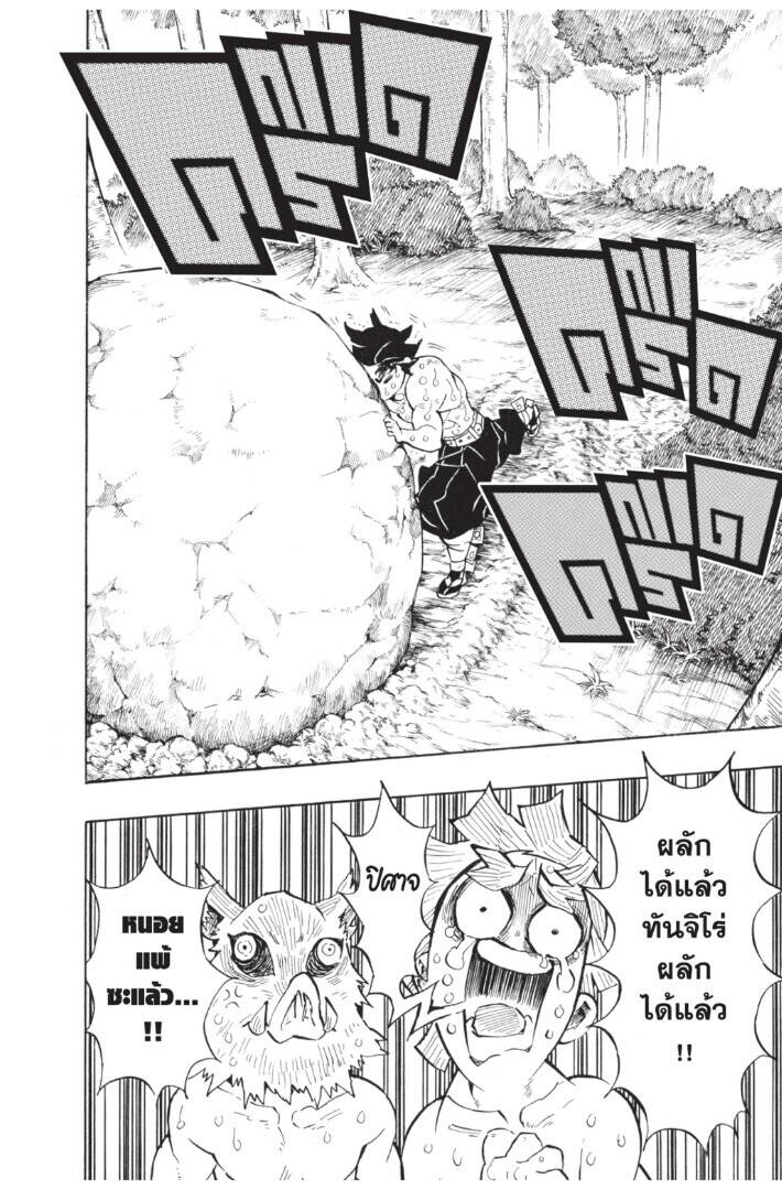 Kimetsu no yaiba ตอนที่ 134-142 28
