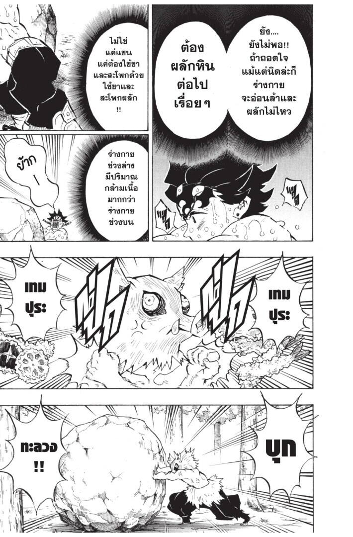 Kimetsu no yaiba ตอนที่ 134-142 29