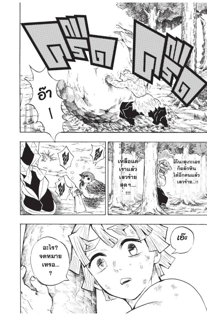 Kimetsu no yaiba ตอนที่ 134-142 30