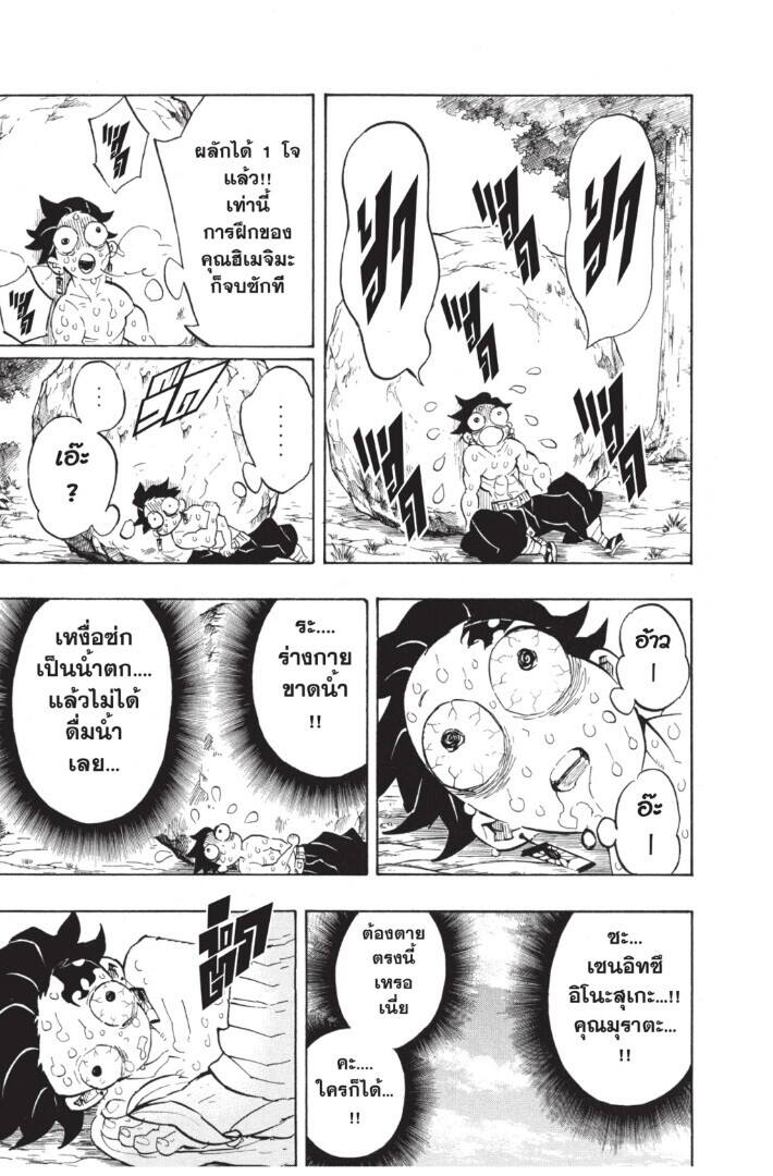 Kimetsu no yaiba ตอนที่ 134-142 31