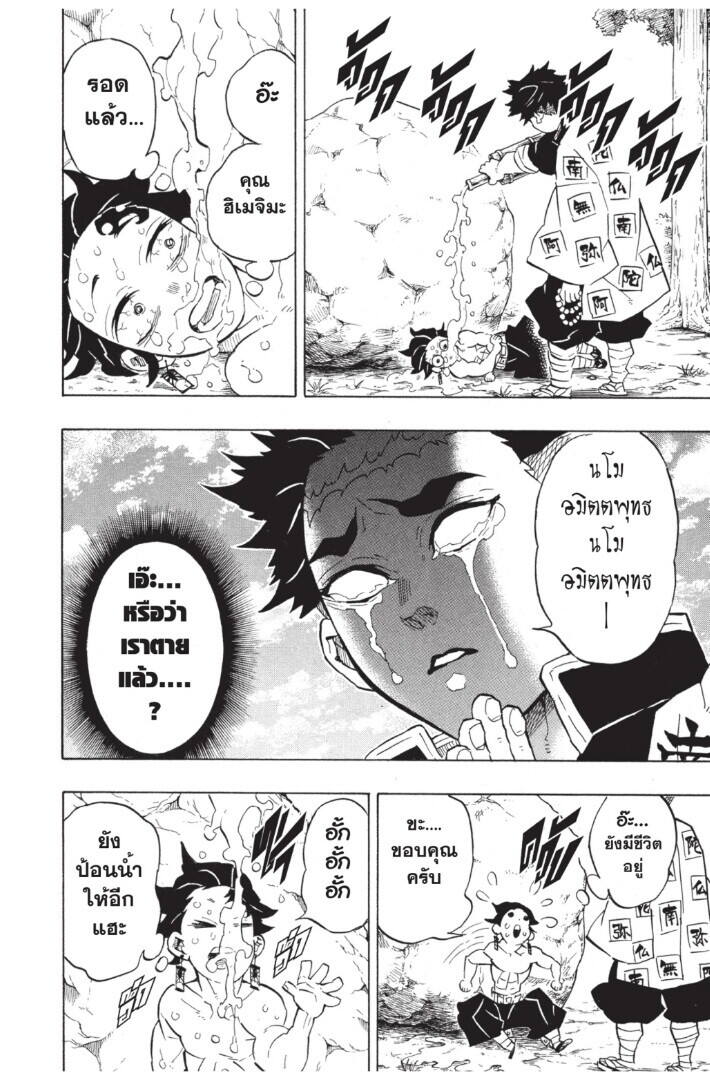 Kimetsu no yaiba ตอนที่ 134-142 32
