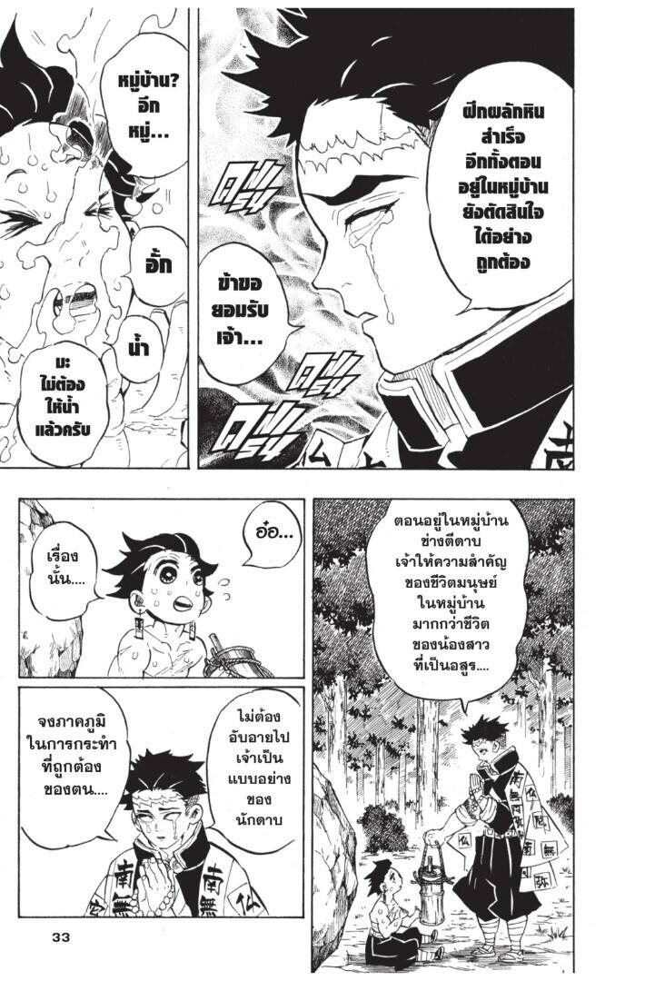 Kimetsu no yaiba ตอนที่ 134-142 33