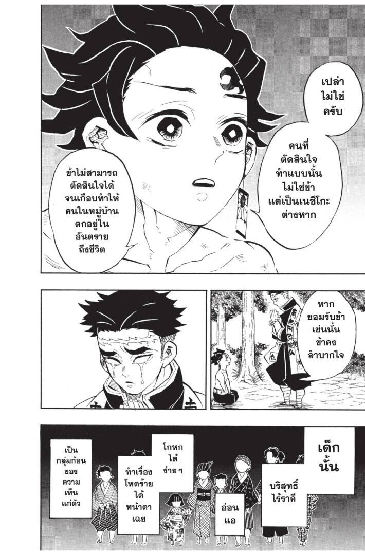 Kimetsu no yaiba ตอนที่ 134-142 34