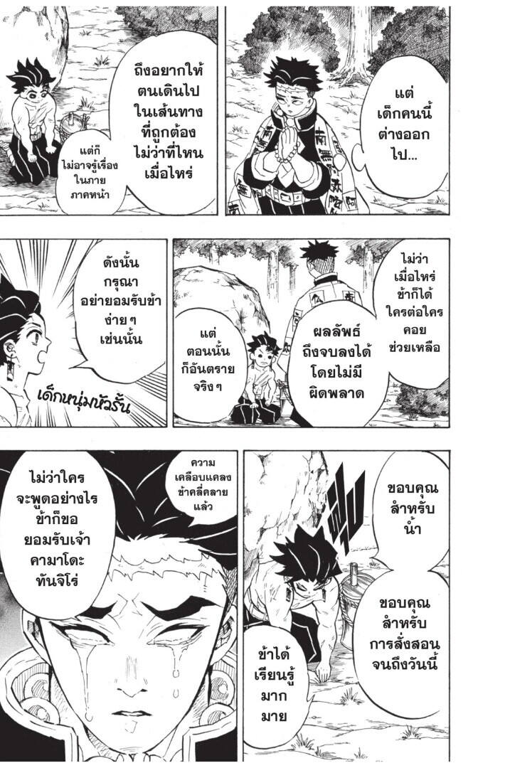Kimetsu no yaiba ตอนที่ 134-142 35