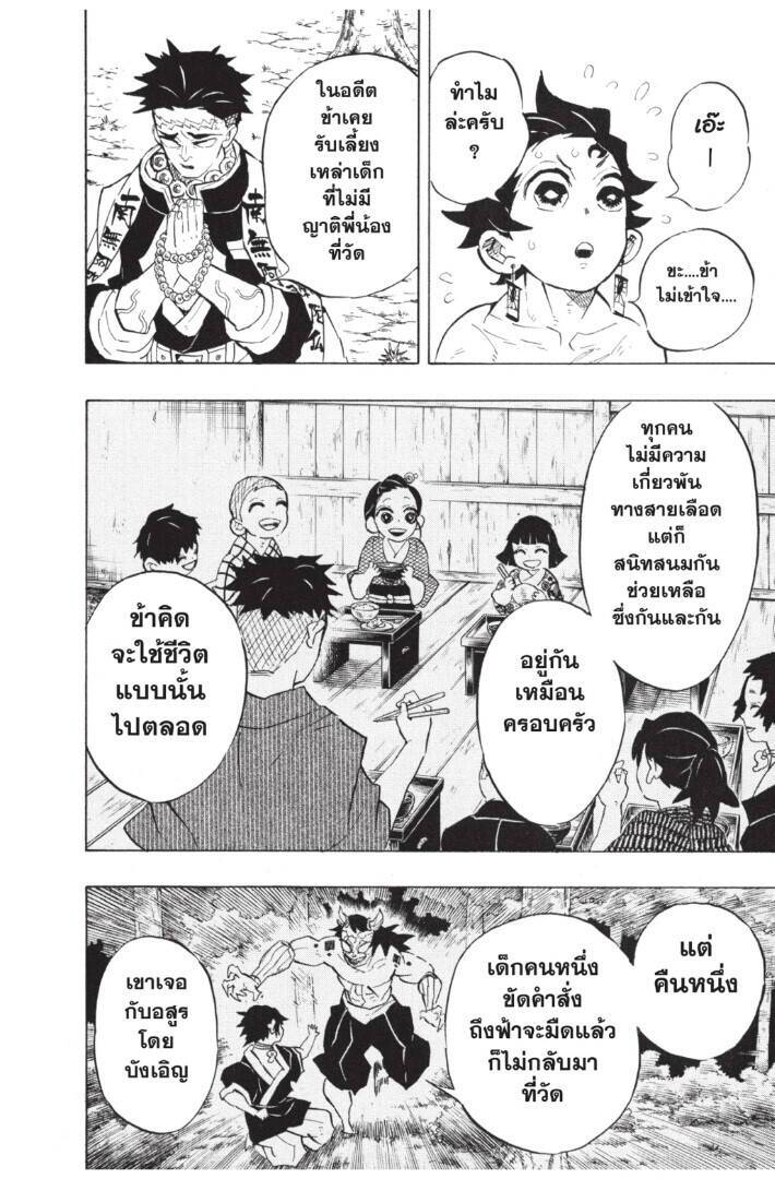 Kimetsu no yaiba ตอนที่ 134-142 36