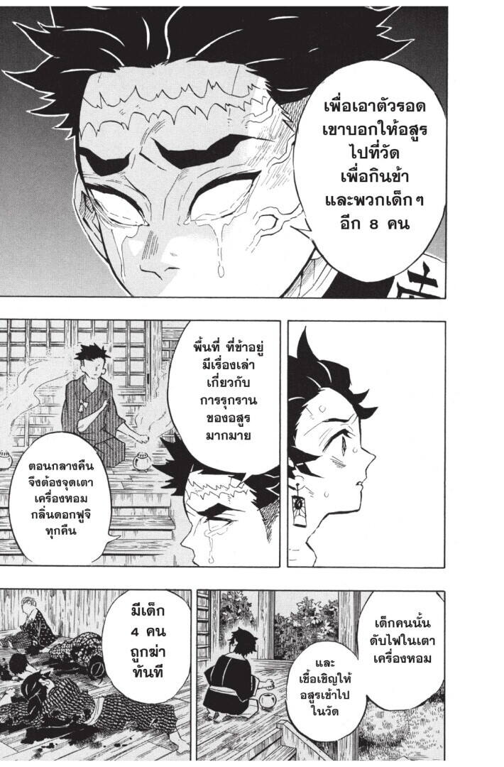 Kimetsu no yaiba ตอนที่ 134-142 37