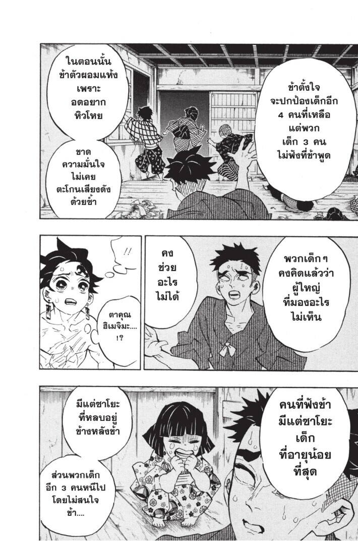 Kimetsu no yaiba ตอนที่ 134-142 38