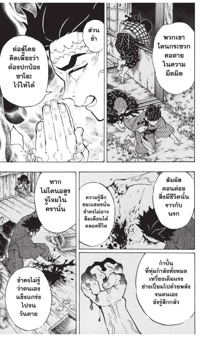 Kimetsu no yaiba ตอนที่ 134-142 39