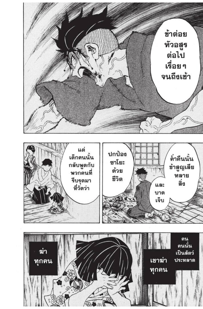Kimetsu no yaiba ตอนที่ 134-142 40