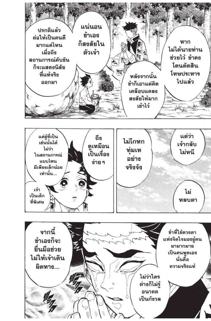 Kimetsu no yaiba ตอนที่ 134-142 42