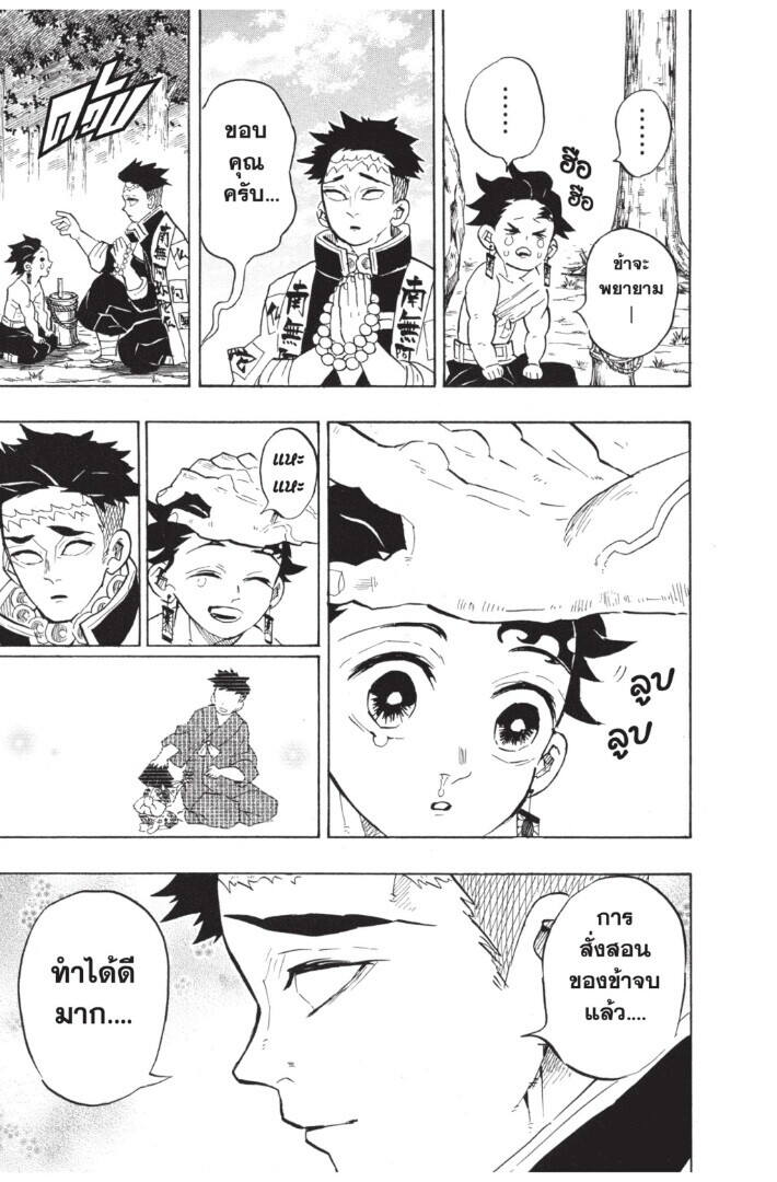 Kimetsu no yaiba ตอนที่ 134-142 43