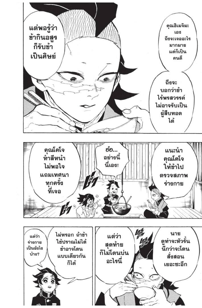 Kimetsu no yaiba ตอนที่ 134-142 46