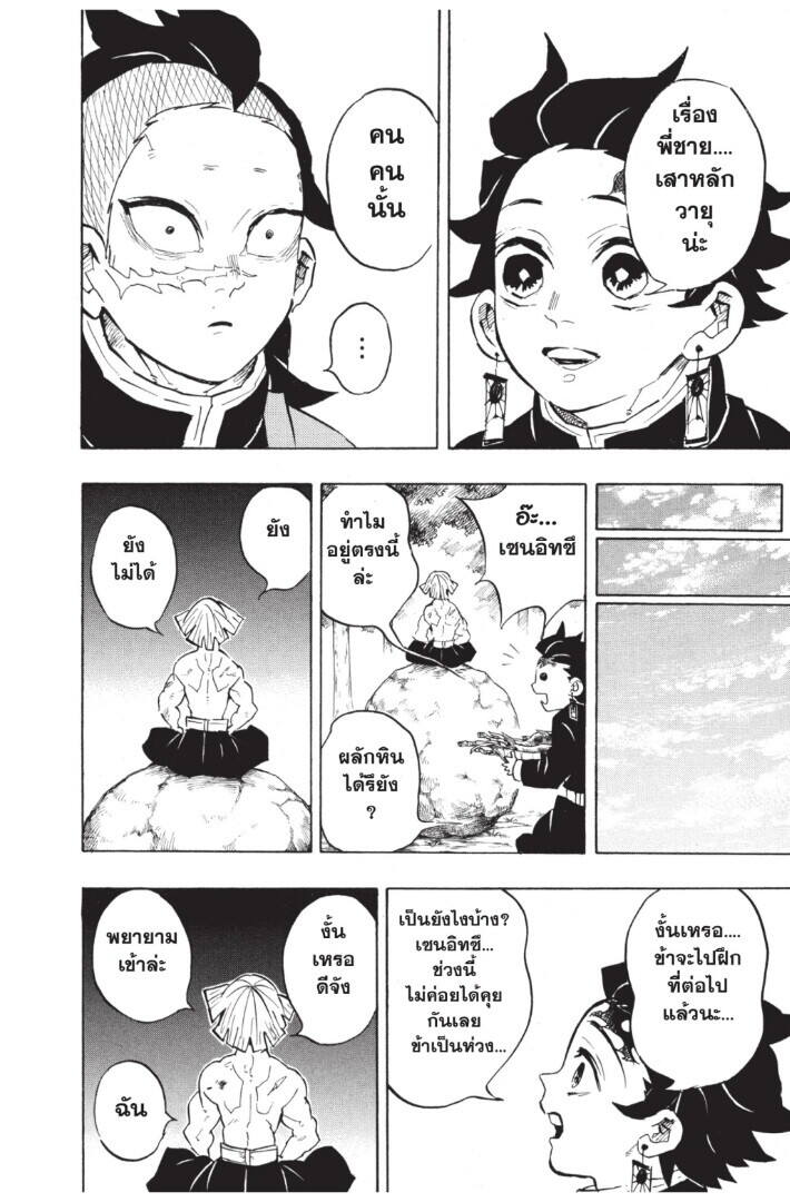 Kimetsu no yaiba ตอนที่ 134-142 48
