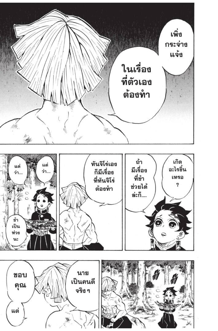 Kimetsu no yaiba ตอนที่ 134-142 49