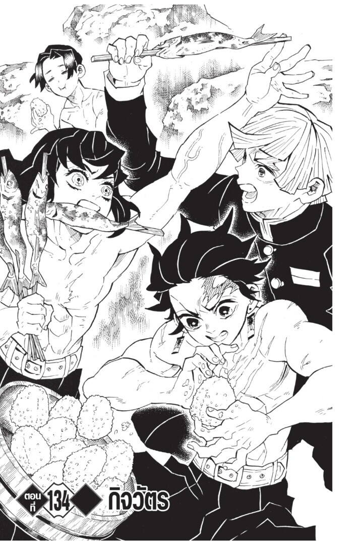 Kimetsu no yaiba ตอนที่ 134-142 5