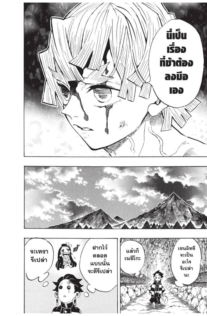 Kimetsu no yaiba ตอนที่ 134-142 50