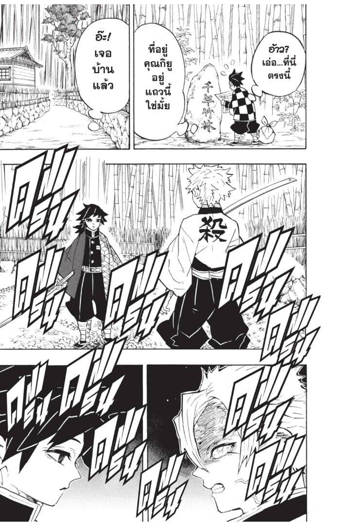 Kimetsu no yaiba ตอนที่ 134-142 51