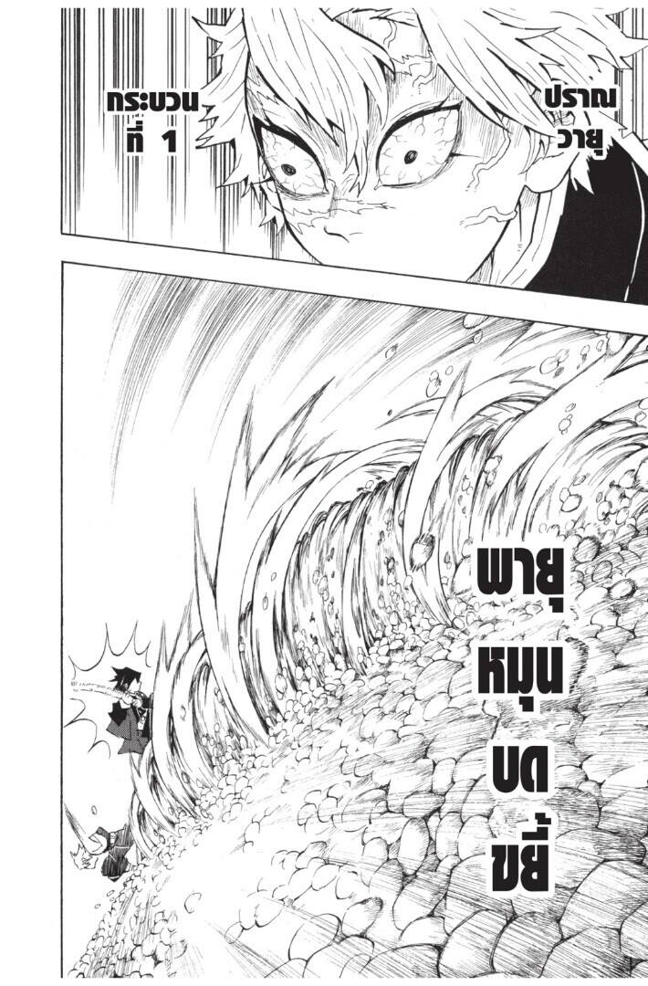 Kimetsu no yaiba ตอนที่ 134-142 52