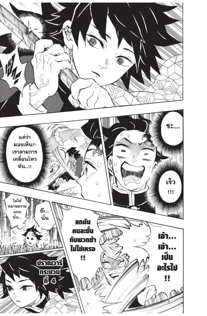 Kimetsu no yaiba ตอนที่ 134-142 53