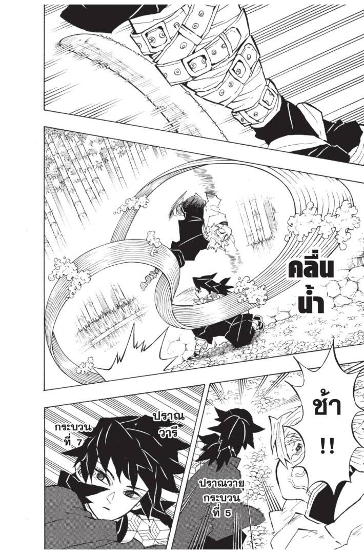 Kimetsu no yaiba ตอนที่ 134-142 54