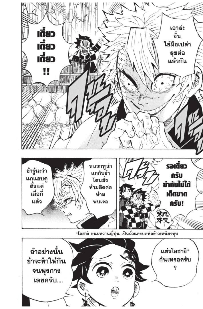 Kimetsu no yaiba ตอนที่ 134-142 56