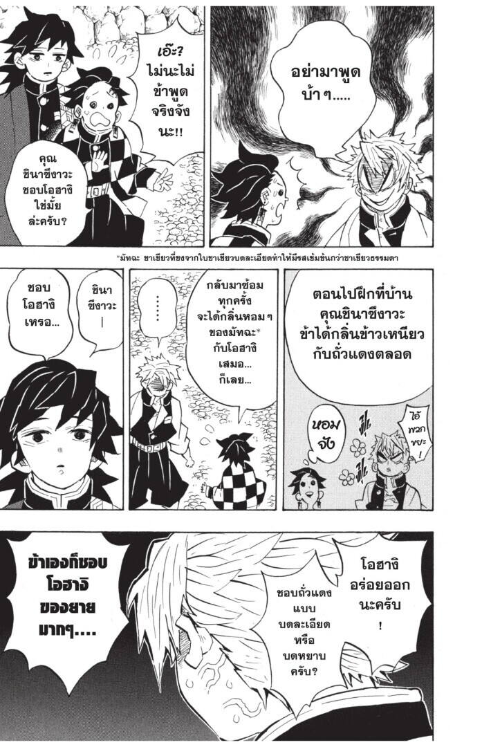 Kimetsu no yaiba ตอนที่ 134-142 57