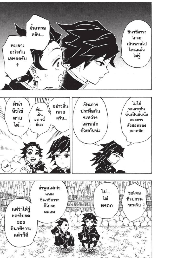 Kimetsu no yaiba ตอนที่ 134-142 59
