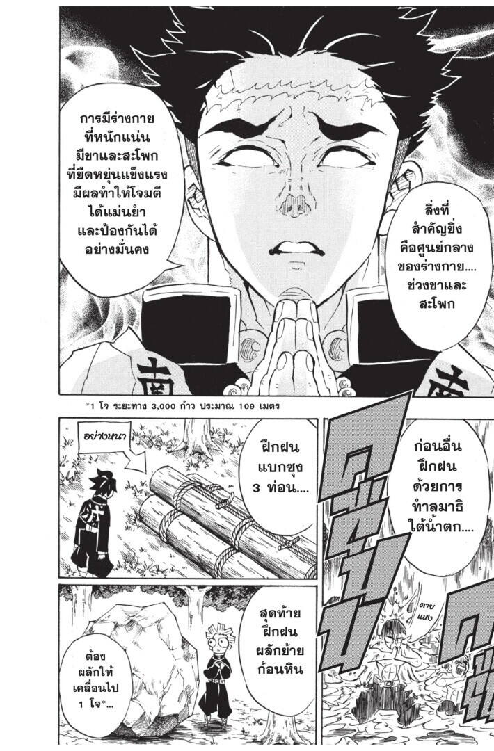 Kimetsu no yaiba ตอนที่ 134-142 6