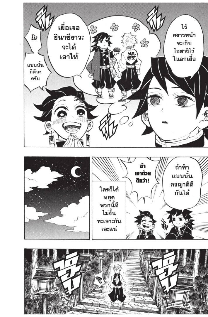 Kimetsu no yaiba ตอนที่ 134-142 60