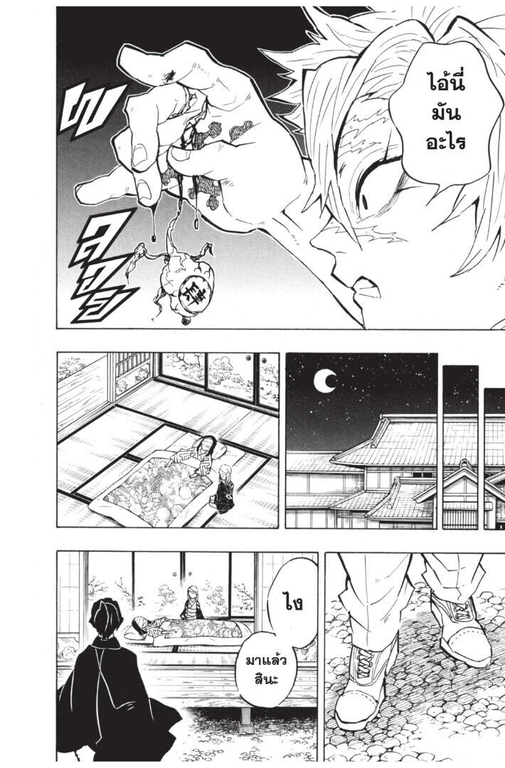 Kimetsu no yaiba ตอนที่ 134-142 62