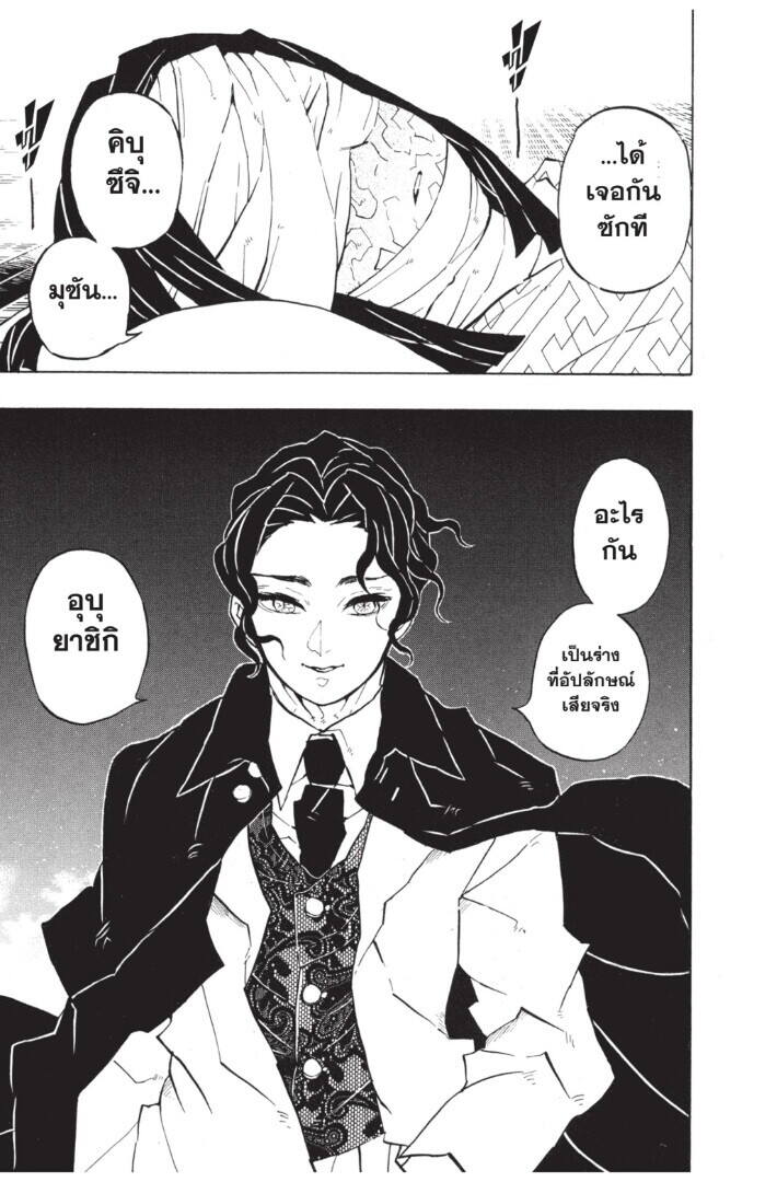 Kimetsu no yaiba ตอนที่ 134-142 63