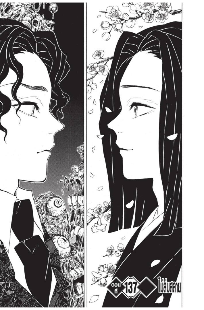 Kimetsu no yaiba ตอนที่ 134-142 65