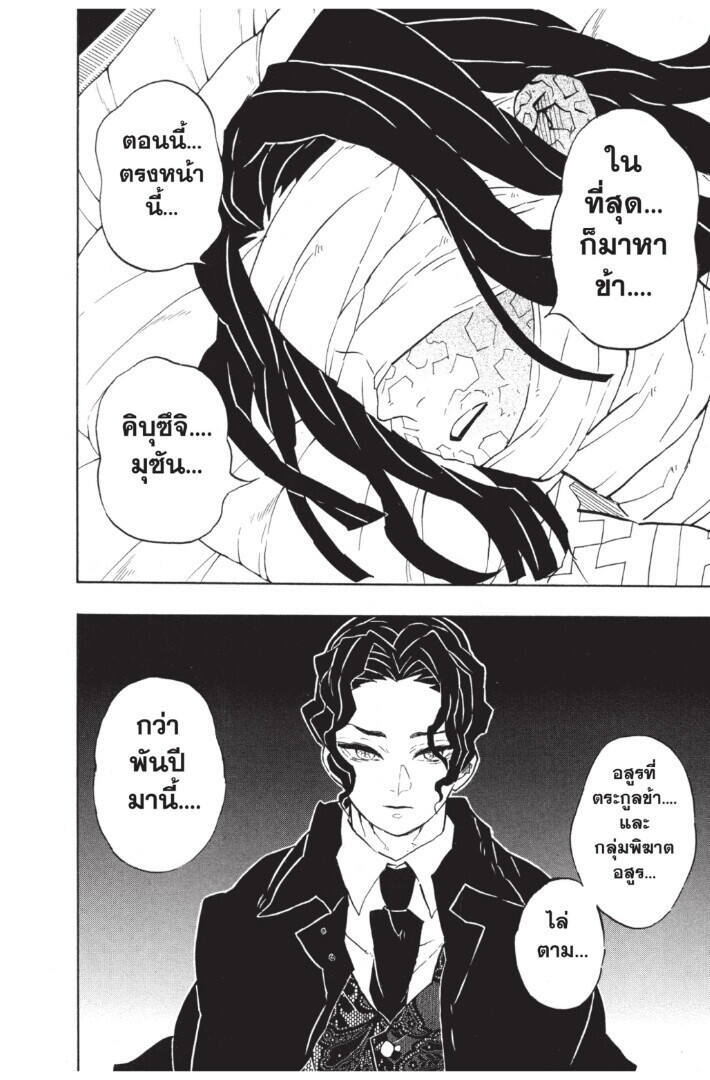 Kimetsu no yaiba ตอนที่ 134-142 66