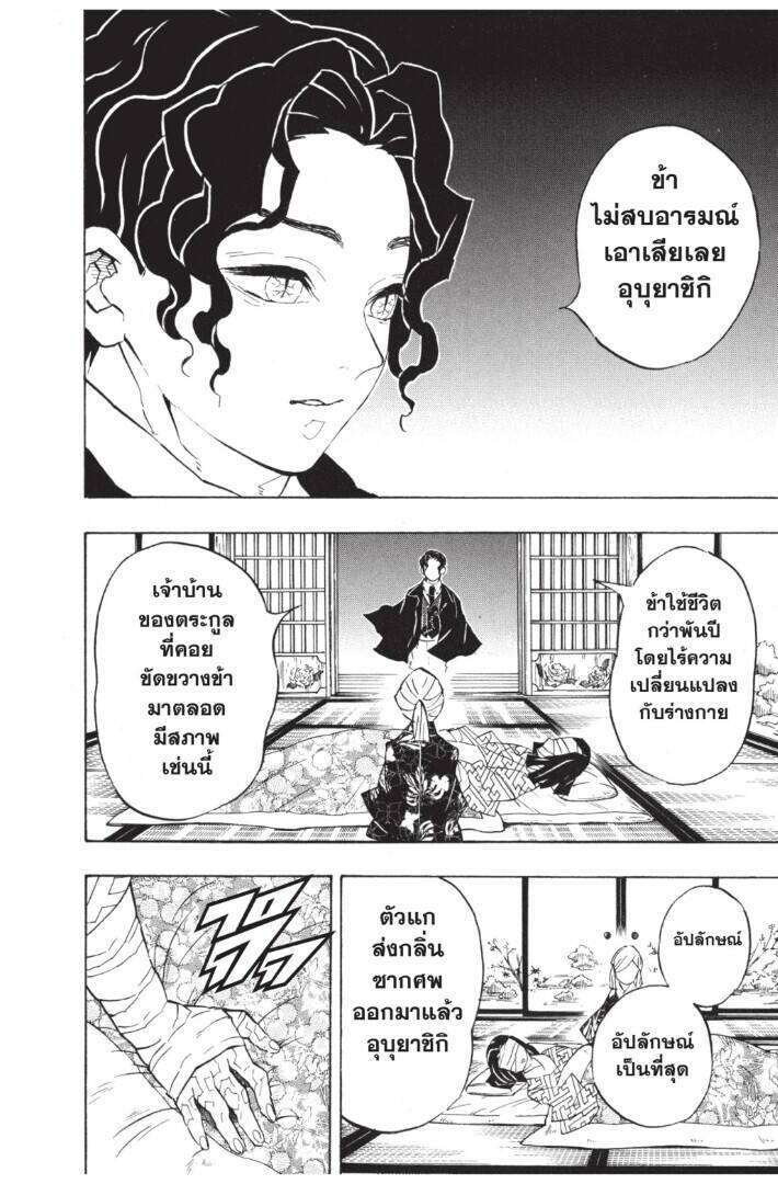 Kimetsu no yaiba ตอนที่ 134-142 68