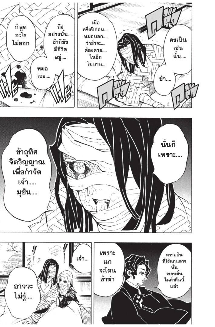 Kimetsu no yaiba ตอนที่ 134-142 69